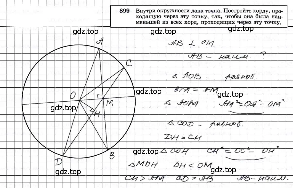 Решение 3. номер 899 (страница 219) гдз по геометрии 7-9 класс Атанасян, Бутузов, учебник