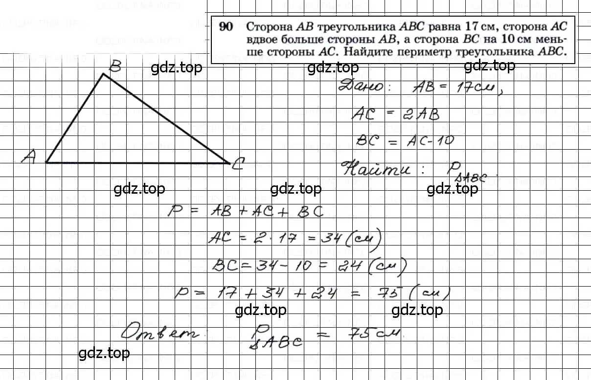 Решение 3. номер 90 (страница 31) гдз по геометрии 7-9 класс Атанасян, Бутузов, учебник