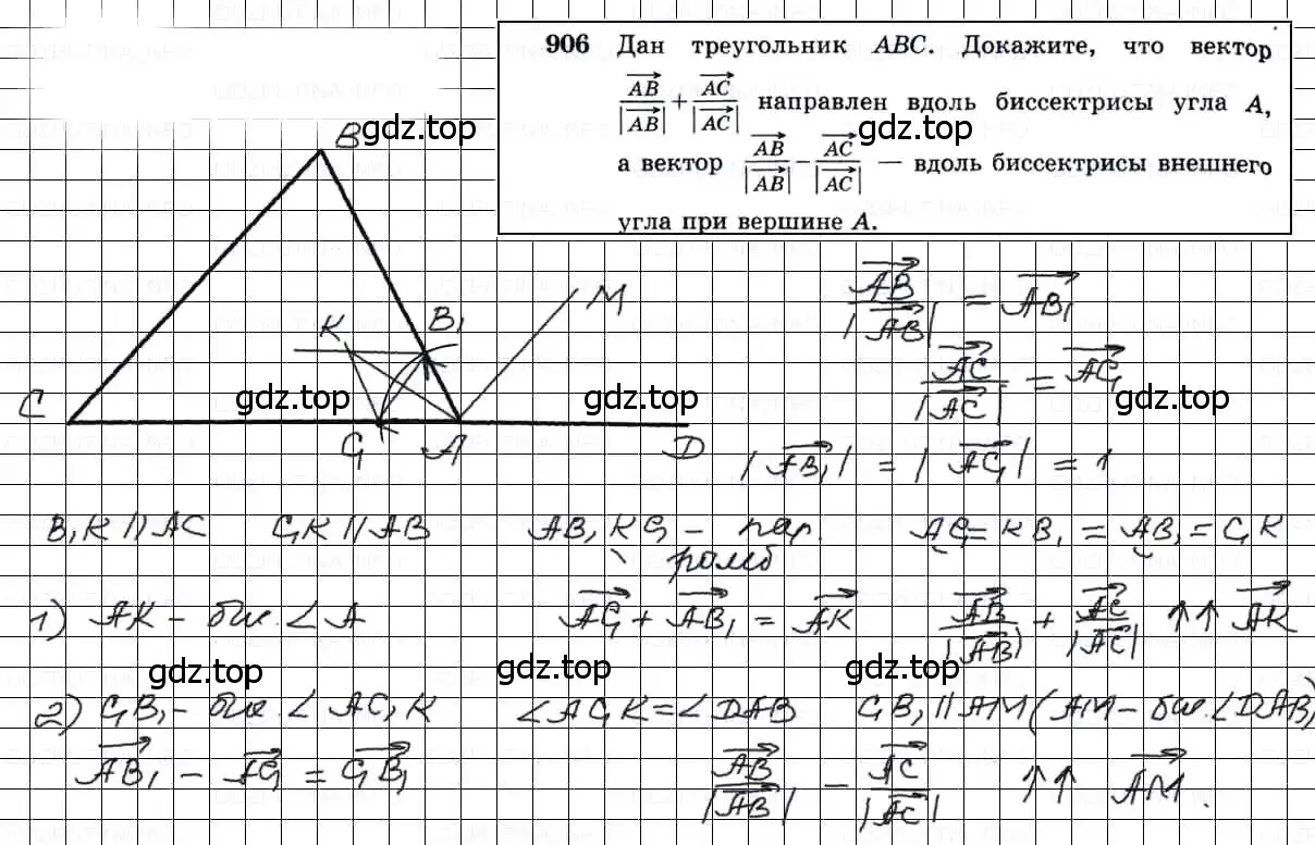 Решение 3. номер 906 (страница 221) гдз по геометрии 7-9 класс Атанасян, Бутузов, учебник