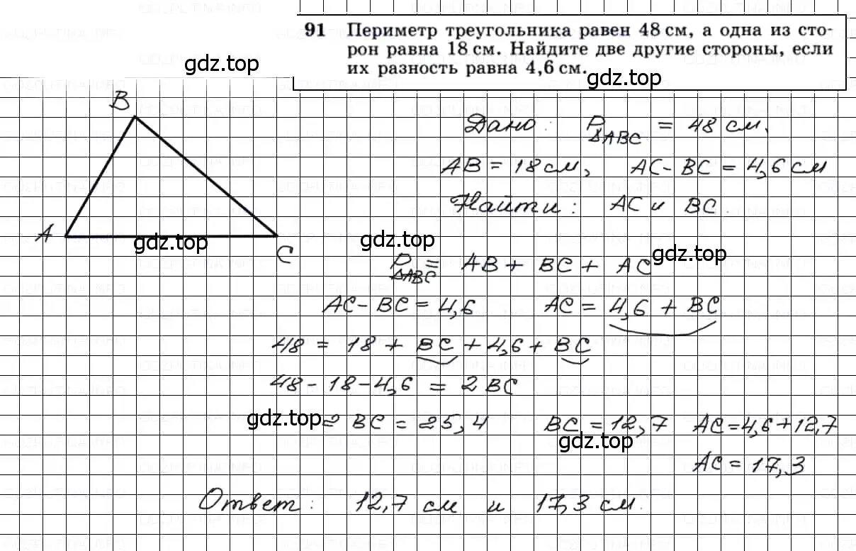 Решение 3. номер 91 (страница 31) гдз по геометрии 7-9 класс Атанасян, Бутузов, учебник