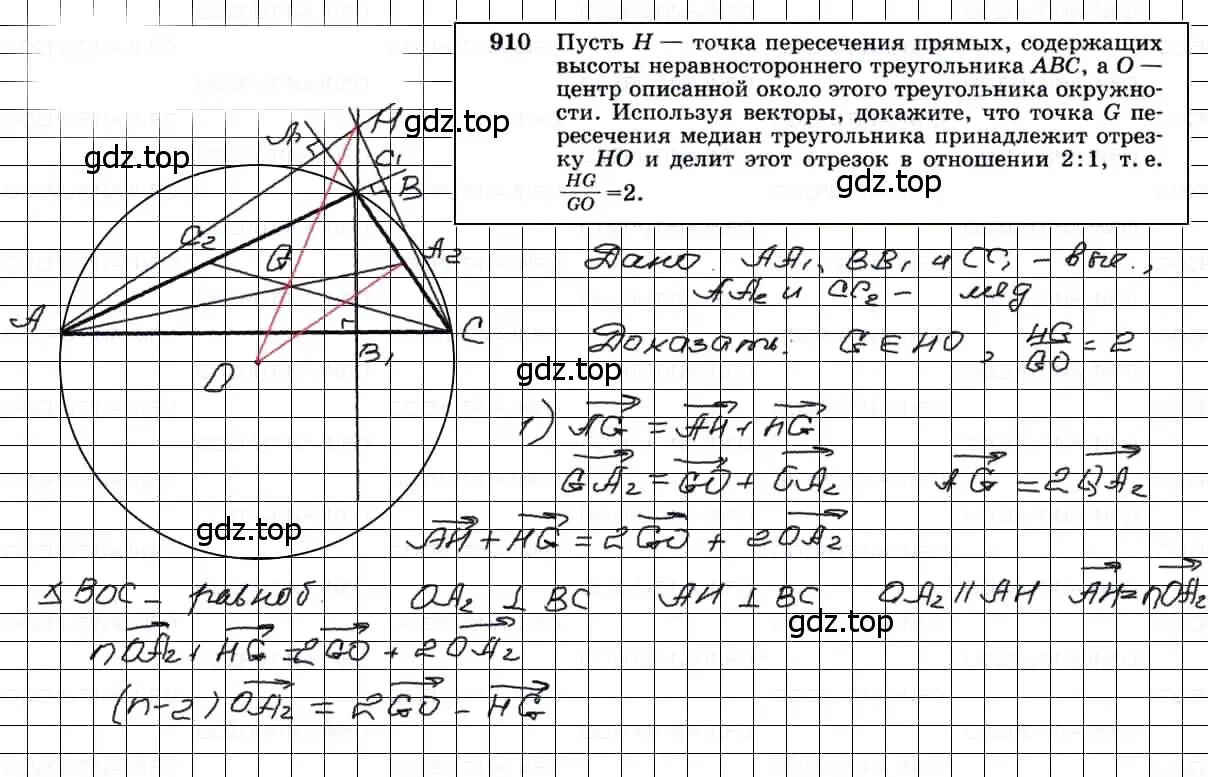 Решение 3. номер 910 (страница 221) гдз по геометрии 7-9 класс Атанасян, Бутузов, учебник