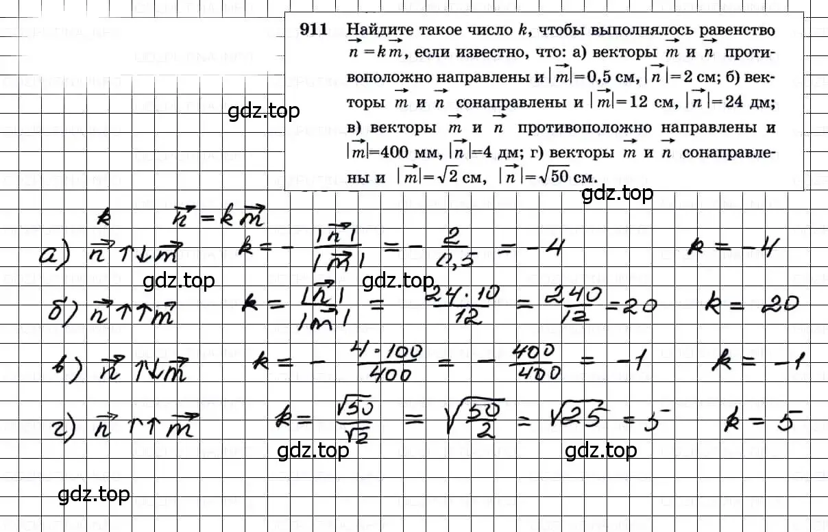Решение 3. номер 911 (страница 227) гдз по геометрии 7-9 класс Атанасян, Бутузов, учебник