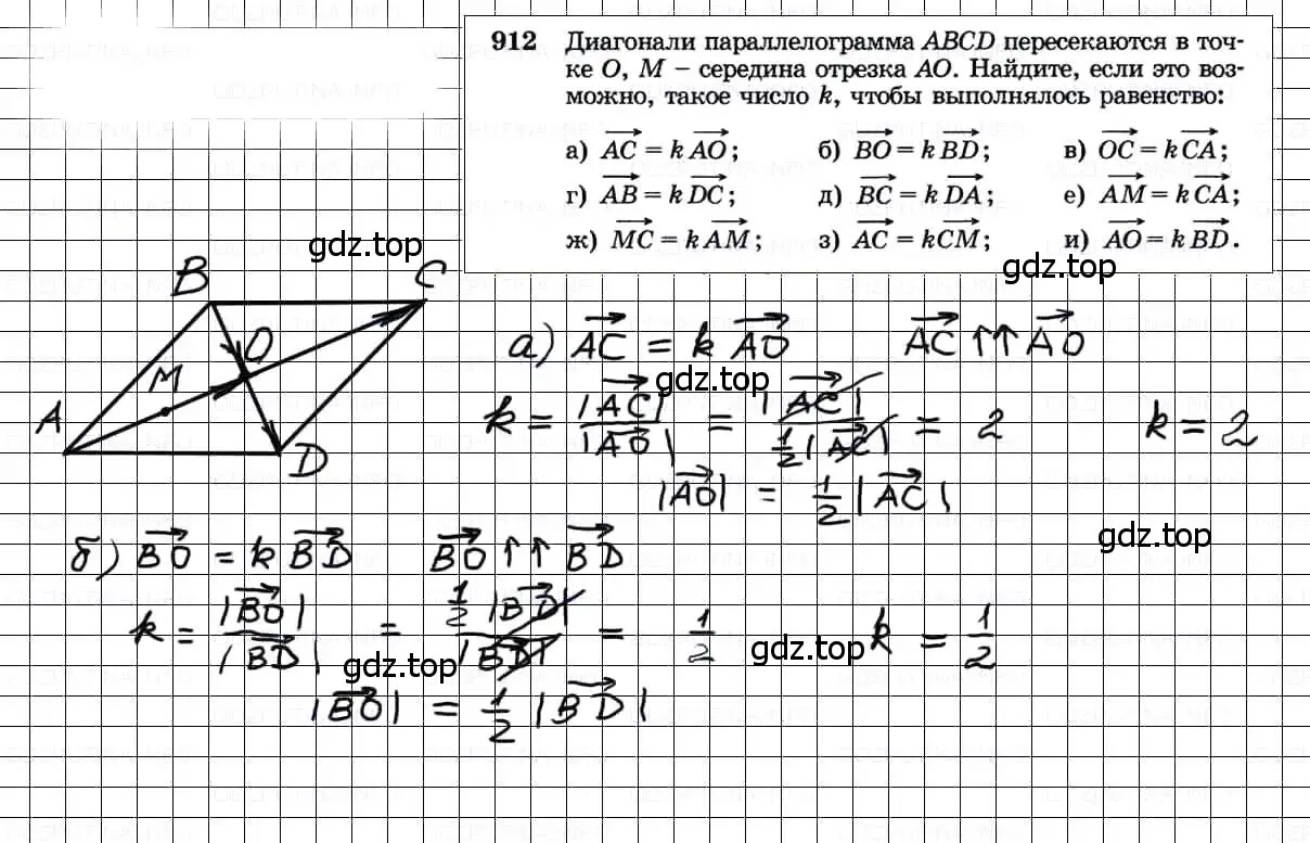 Решение 3. номер 912 (страница 227) гдз по геометрии 7-9 класс Атанасян, Бутузов, учебник