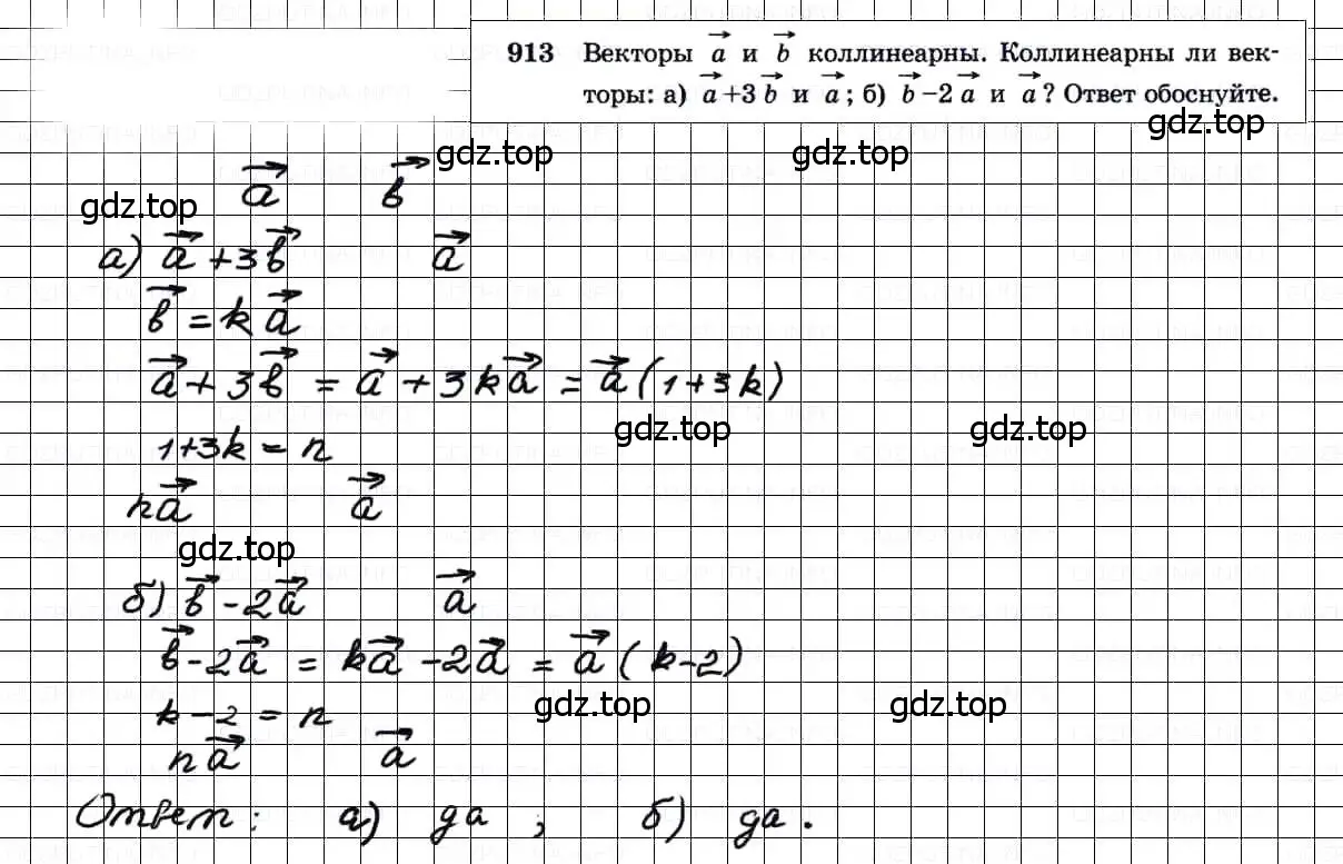 Решение 3. номер 913 (страница 227) гдз по геометрии 7-9 класс Атанасян, Бутузов, учебник