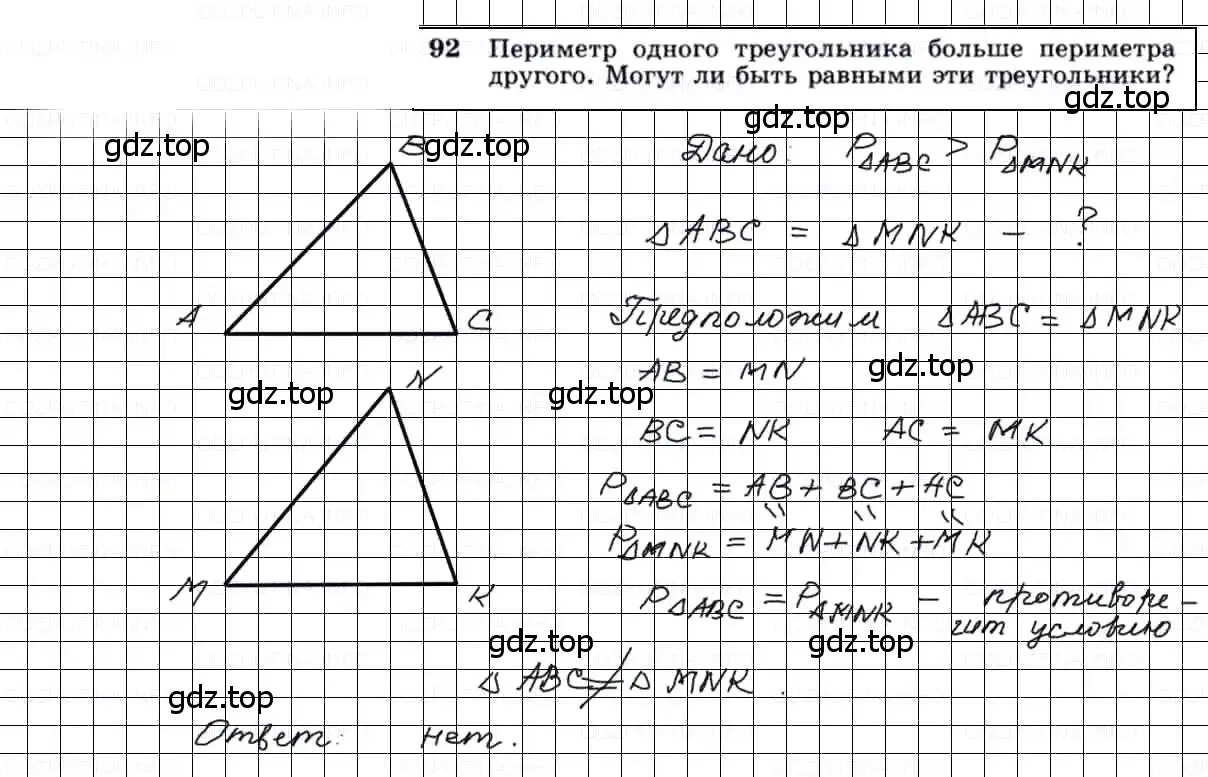 Решение 3. номер 92 (страница 31) гдз по геометрии 7-9 класс Атанасян, Бутузов, учебник