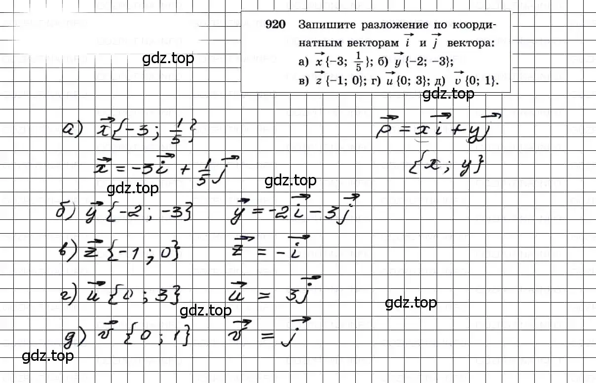 Решение 3. номер 920 (страница 228) гдз по геометрии 7-9 класс Атанасян, Бутузов, учебник