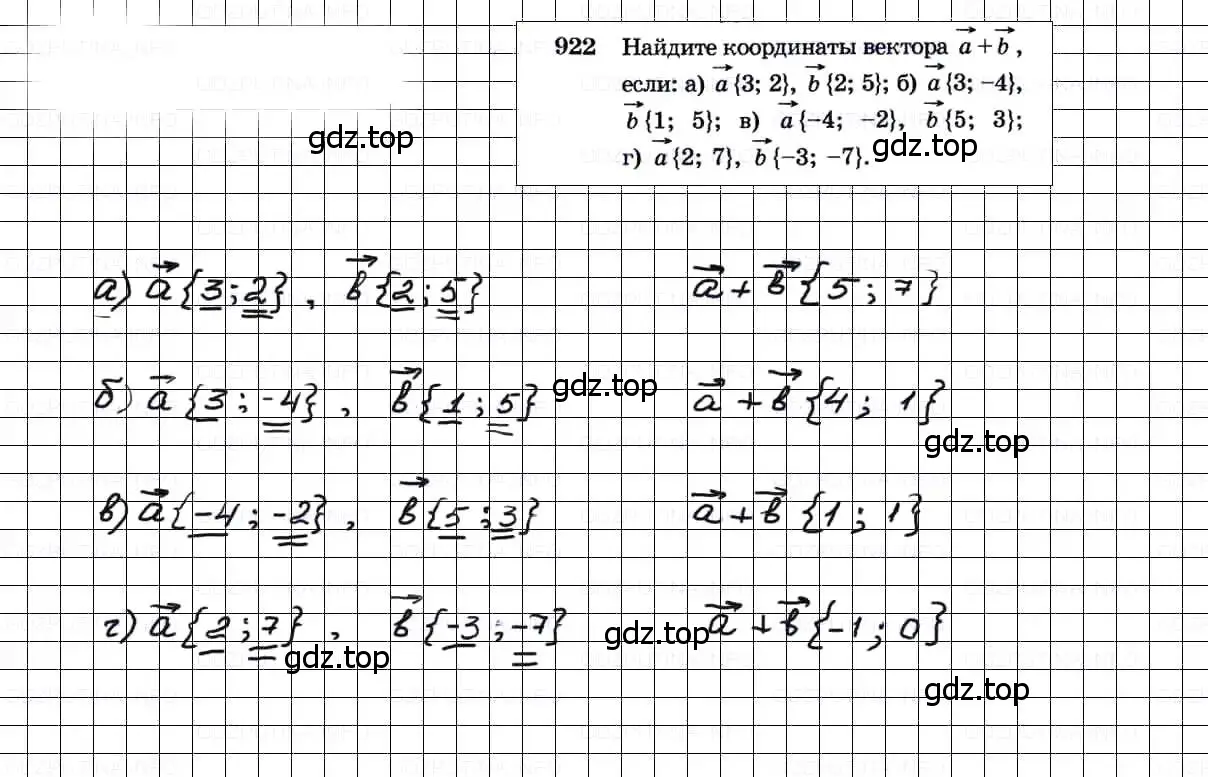 Решение 3. номер 922 (страница 228) гдз по геометрии 7-9 класс Атанасян, Бутузов, учебник