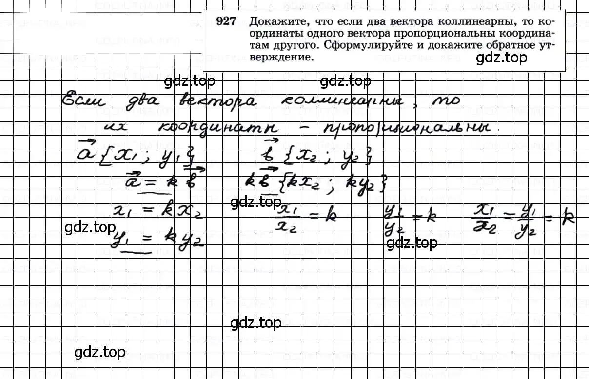 Решение 3. номер 927 (страница 228) гдз по геометрии 7-9 класс Атанасян, Бутузов, учебник