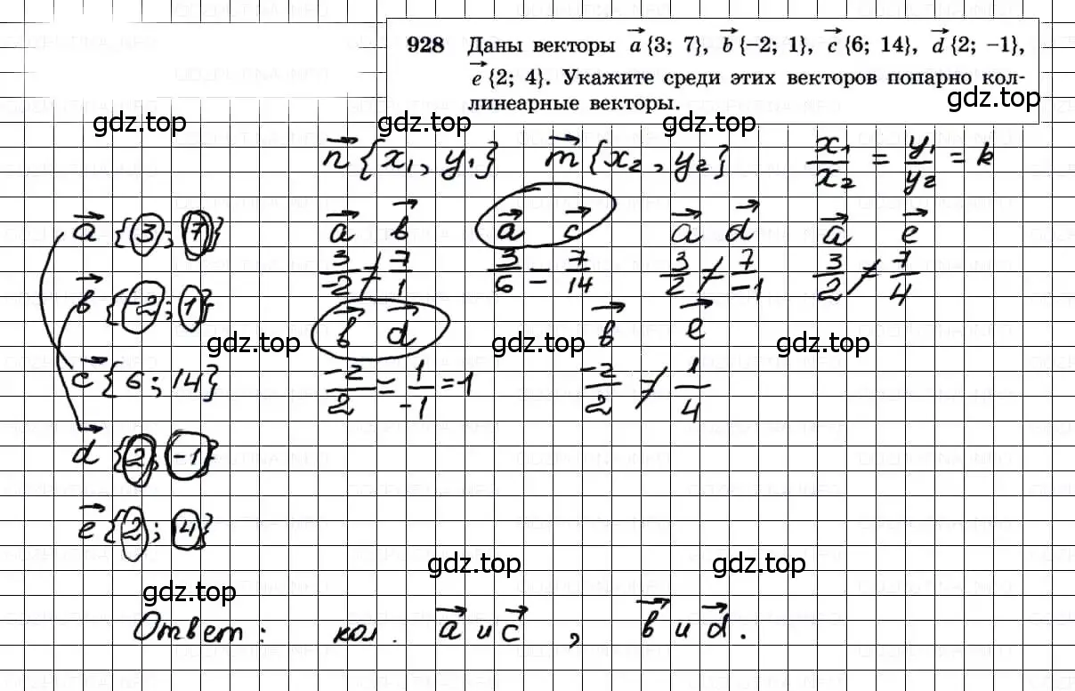 Решение 3. номер 928 (страница 228) гдз по геометрии 7-9 класс Атанасян, Бутузов, учебник