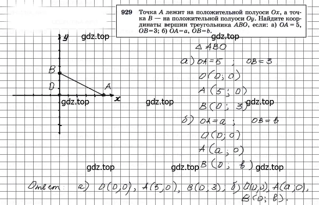 Решение 3. номер 929 (страница 231) гдз по геометрии 7-9 класс Атанасян, Бутузов, учебник