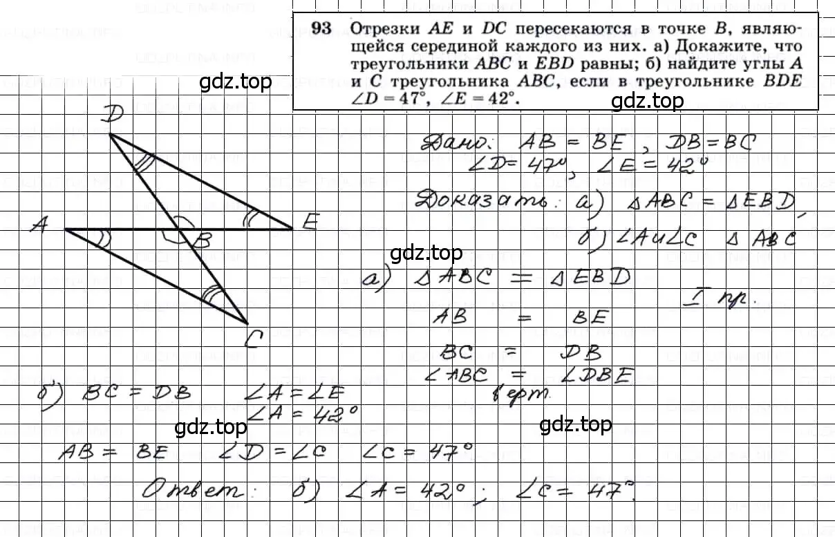 Решение 3. номер 93 (страница 31) гдз по геометрии 7-9 класс Атанасян, Бутузов, учебник
