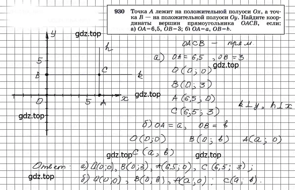 Решение 3. номер 930 (страница 231) гдз по геометрии 7-9 класс Атанасян, Бутузов, учебник