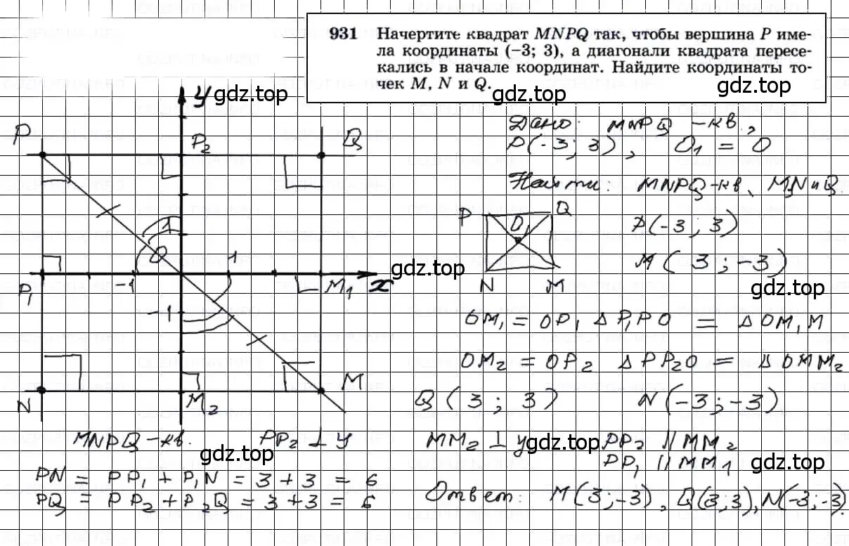 Решение 3. номер 931 (страница 232) гдз по геометрии 7-9 класс Атанасян, Бутузов, учебник