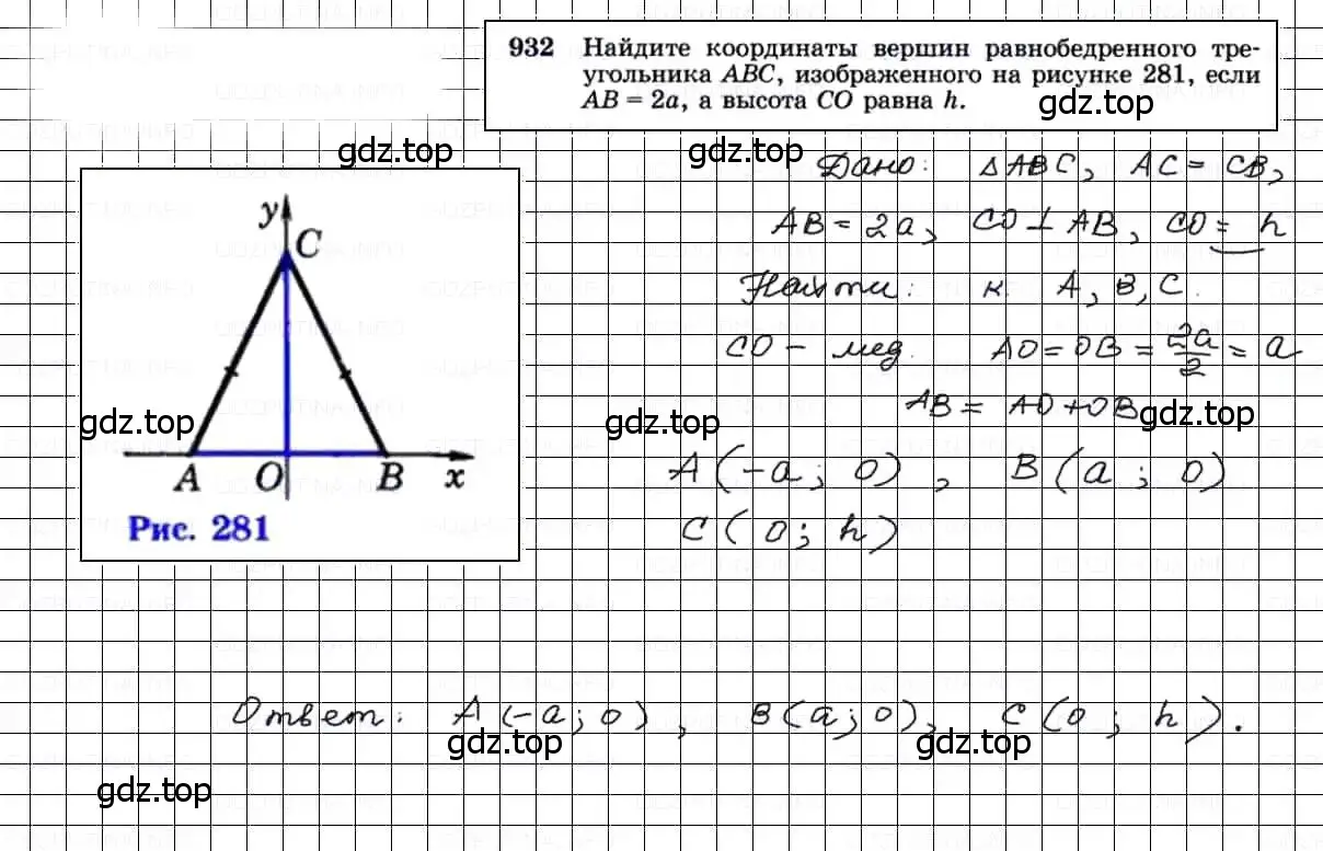 Решение 3. номер 932 (страница 232) гдз по геометрии 7-9 класс Атанасян, Бутузов, учебник