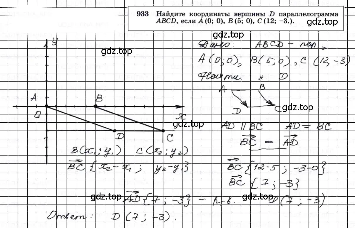 Решение 3. номер 933 (страница 232) гдз по геометрии 7-9 класс Атанасян, Бутузов, учебник