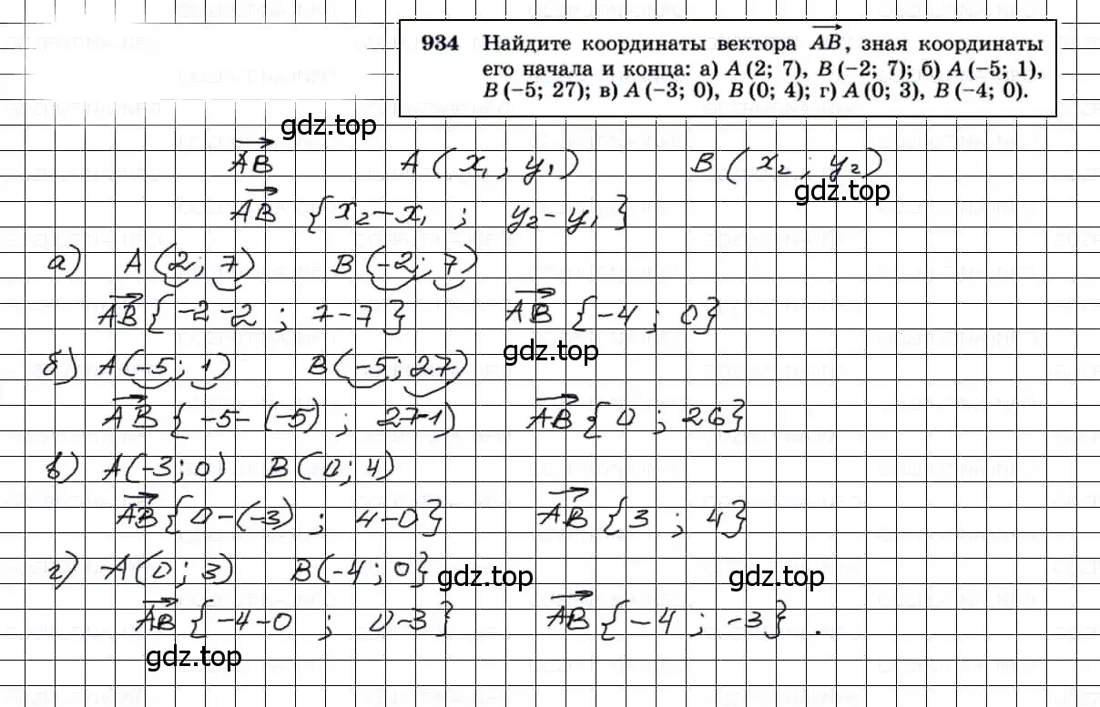 Решение 3. номер 934 (страница 232) гдз по геометрии 7-9 класс Атанасян, Бутузов, учебник