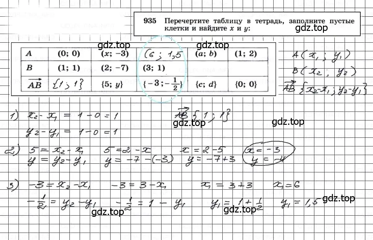 Решение 3. номер 935 (страница 232) гдз по геометрии 7-9 класс Атанасян, Бутузов, учебник