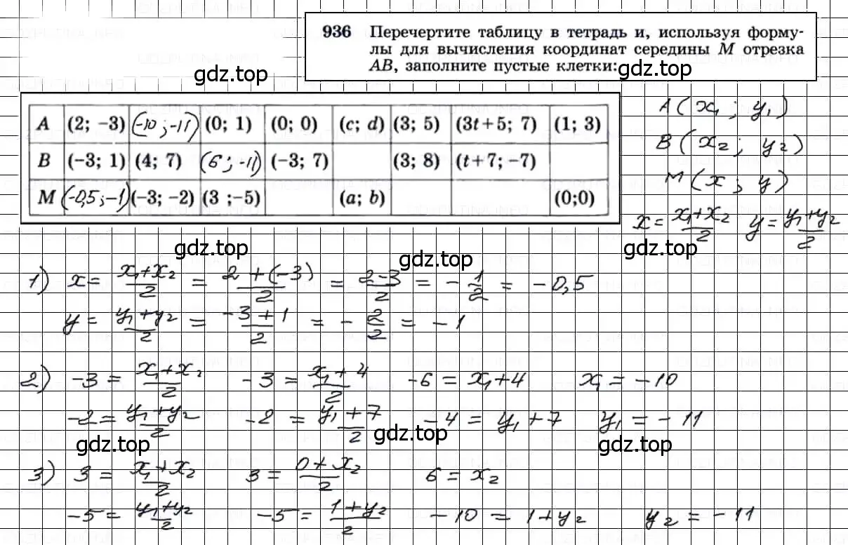 Решение 3. номер 936 (страница 232) гдз по геометрии 7-9 класс Атанасян, Бутузов, учебник