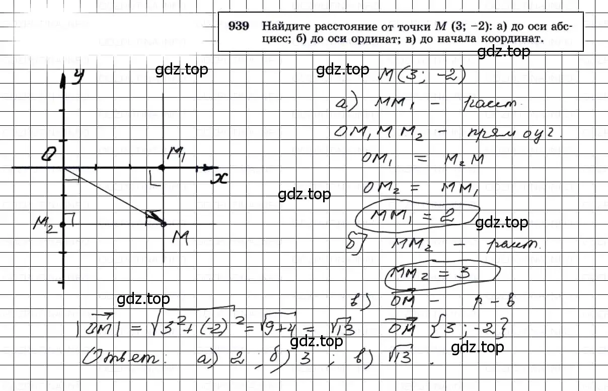 Решение 3. номер 939 (страница 232) гдз по геометрии 7-9 класс Атанасян, Бутузов, учебник
