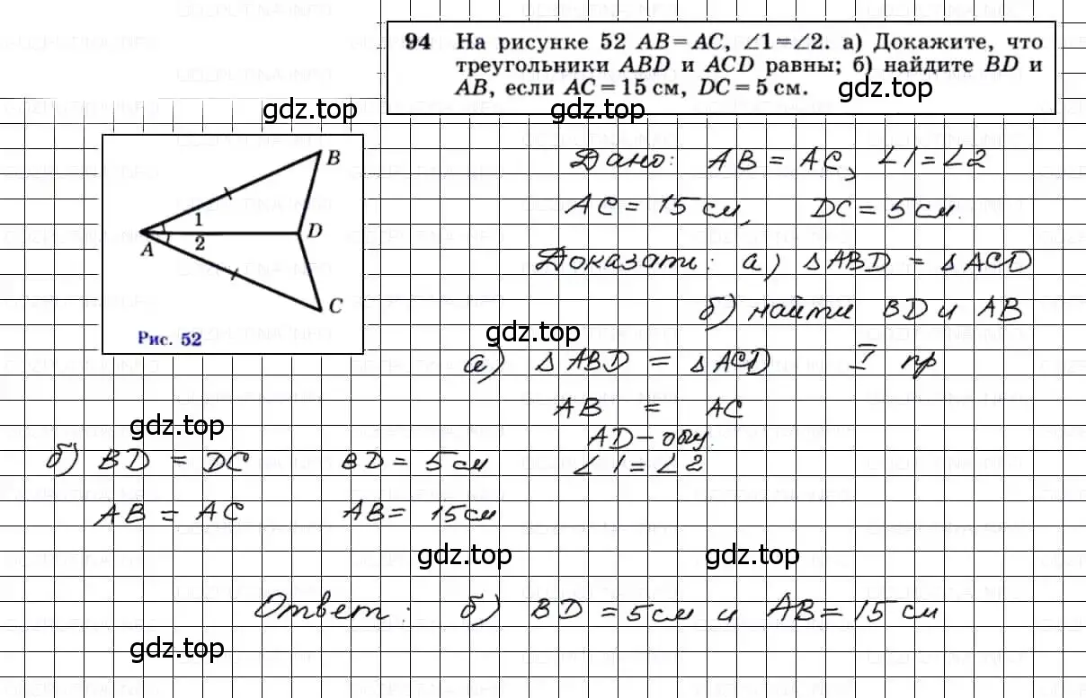 Решение 3. номер 94 (страница 31) гдз по геометрии 7-9 класс Атанасян, Бутузов, учебник