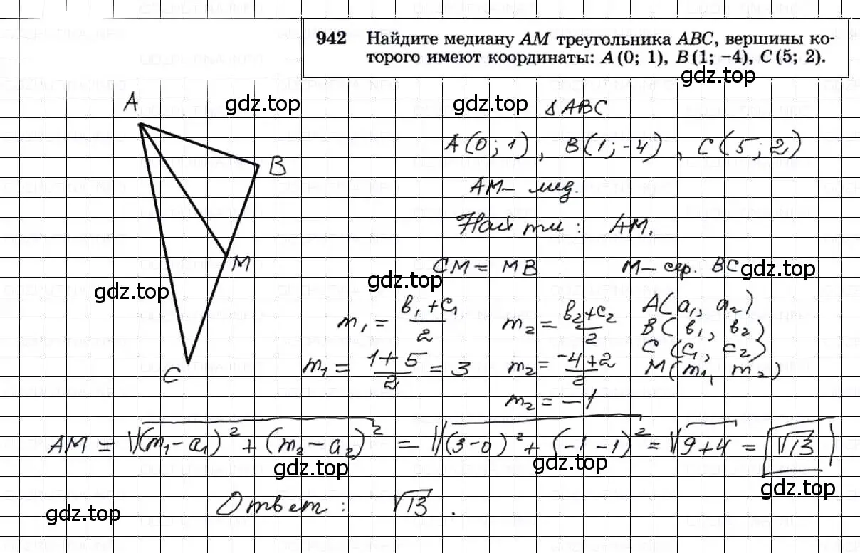 Решение 3. номер 942 (страница 233) гдз по геометрии 7-9 класс Атанасян, Бутузов, учебник