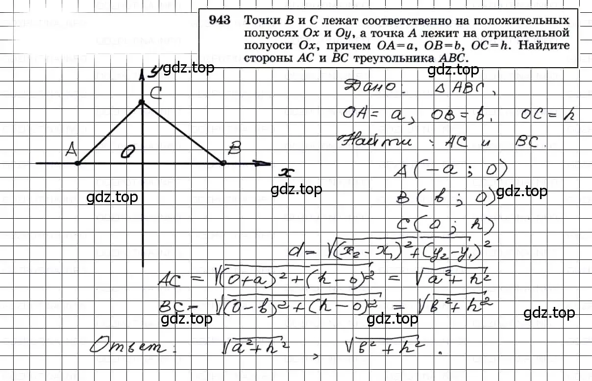 Решение 3. номер 943 (страница 233) гдз по геометрии 7-9 класс Атанасян, Бутузов, учебник