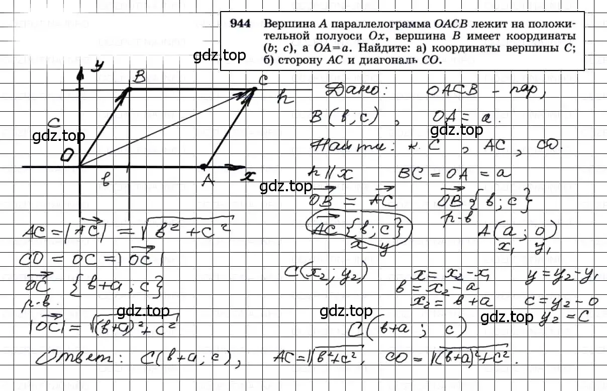 Решение 3. номер 944 (страница 233) гдз по геометрии 7-9 класс Атанасян, Бутузов, учебник