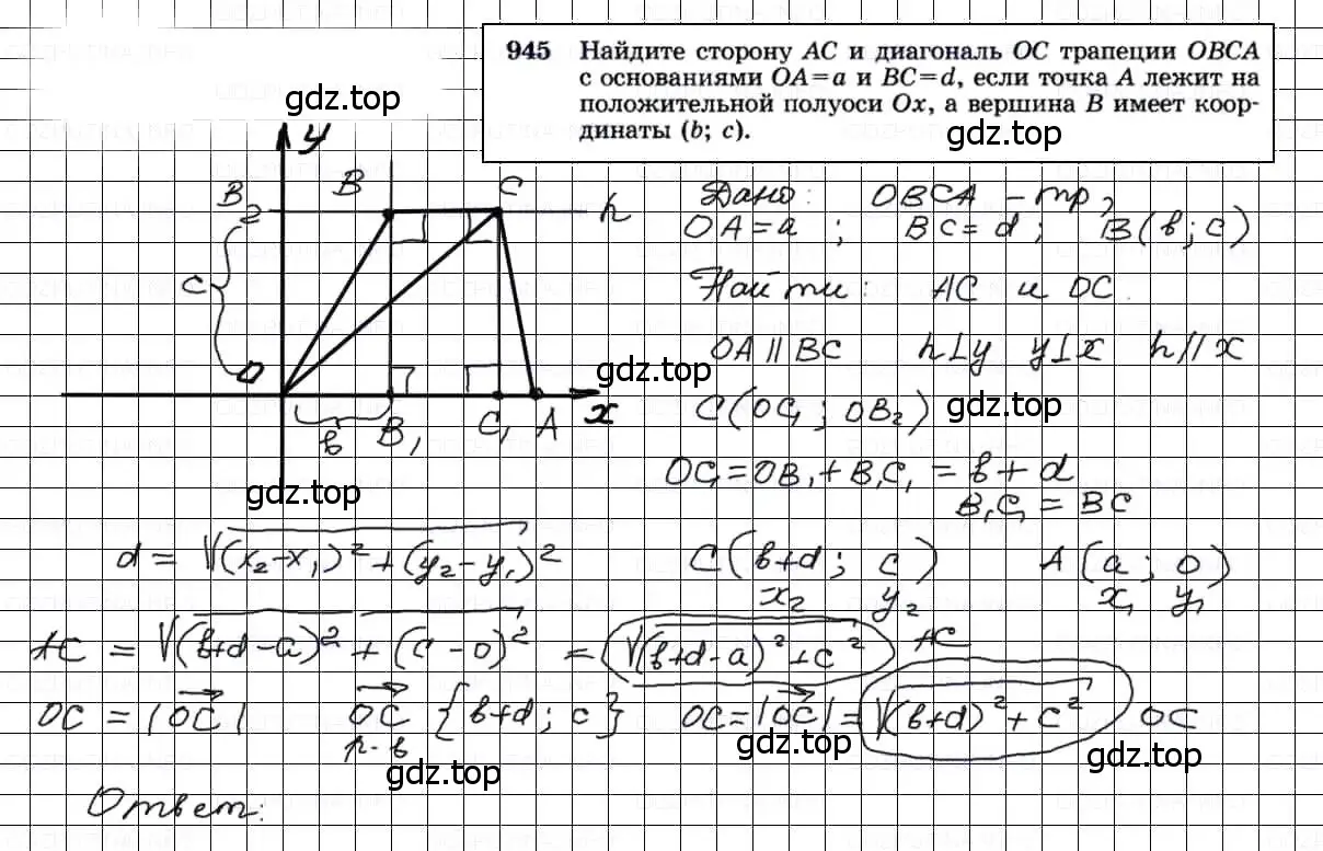 Решение 3. номер 945 (страница 233) гдз по геометрии 7-9 класс Атанасян, Бутузов, учебник