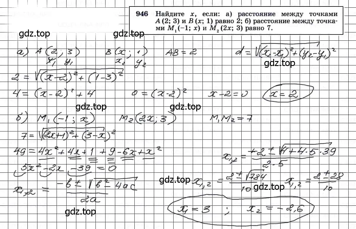 Решение 3. номер 946 (страница 233) гдз по геометрии 7-9 класс Атанасян, Бутузов, учебник
