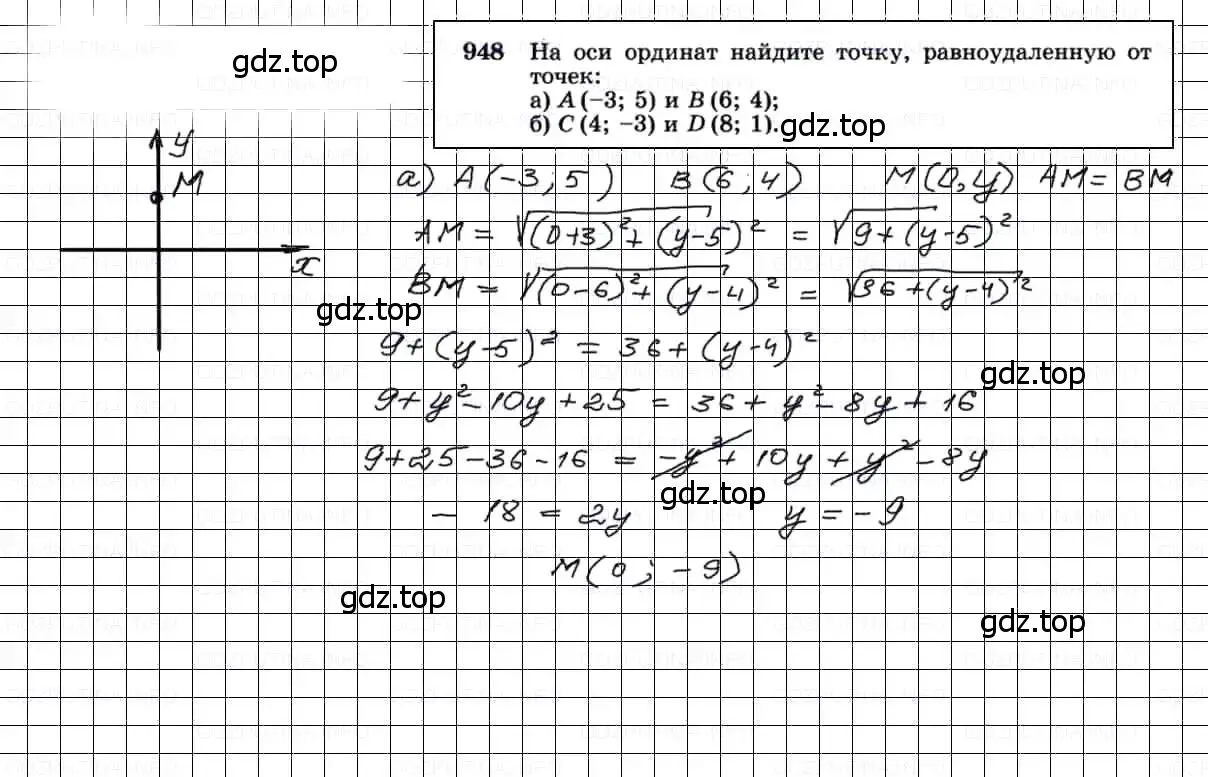 Решение 3. номер 948 (страница 233) гдз по геометрии 7-9 класс Атанасян, Бутузов, учебник