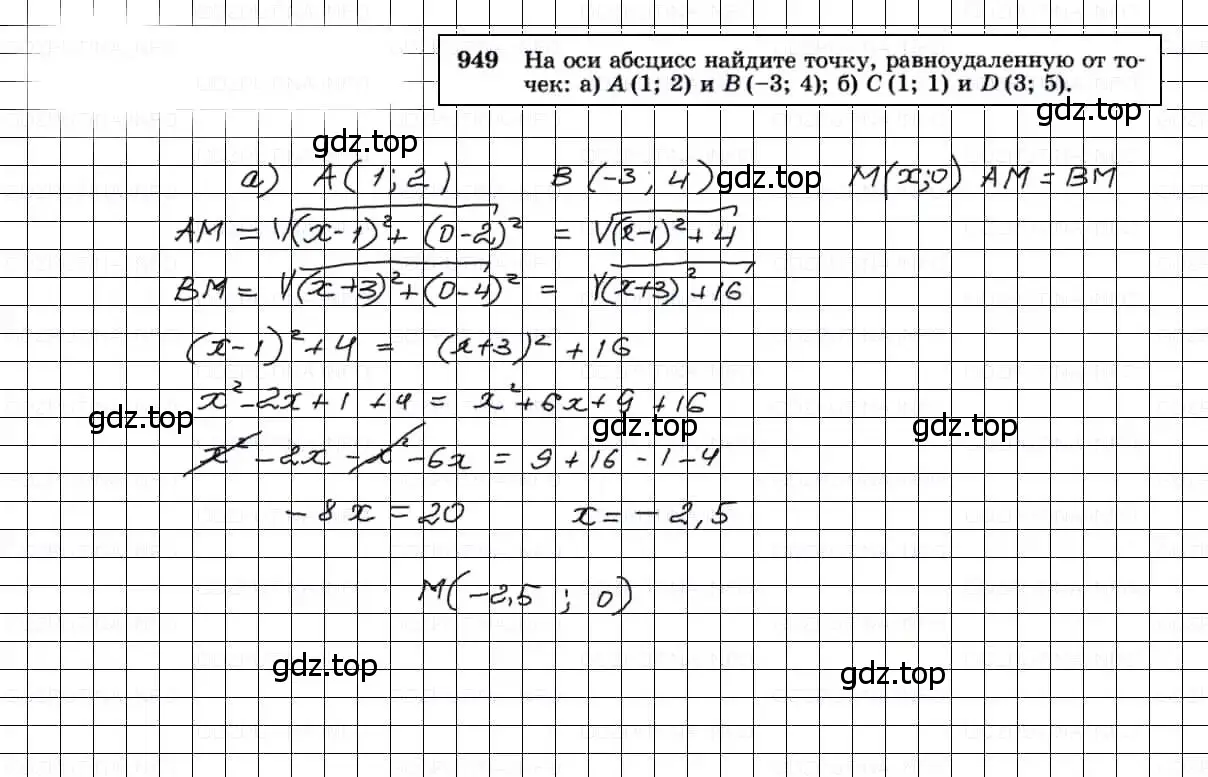 Решение 3. номер 949 (страница 233) гдз по геометрии 7-9 класс Атанасян, Бутузов, учебник