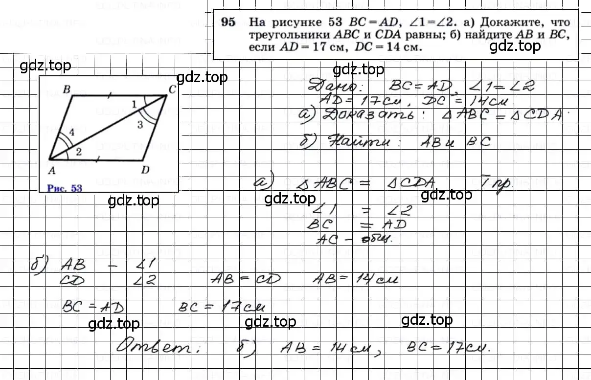 Решение 3. номер 95 (страница 31) гдз по геометрии 7-9 класс Атанасян, Бутузов, учебник