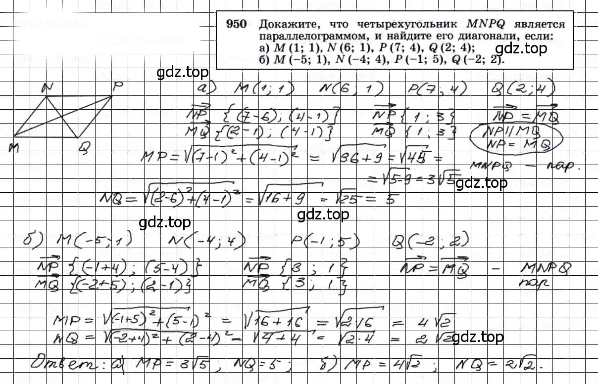 Решение 3. номер 950 (страница 233) гдз по геометрии 7-9 класс Атанасян, Бутузов, учебник