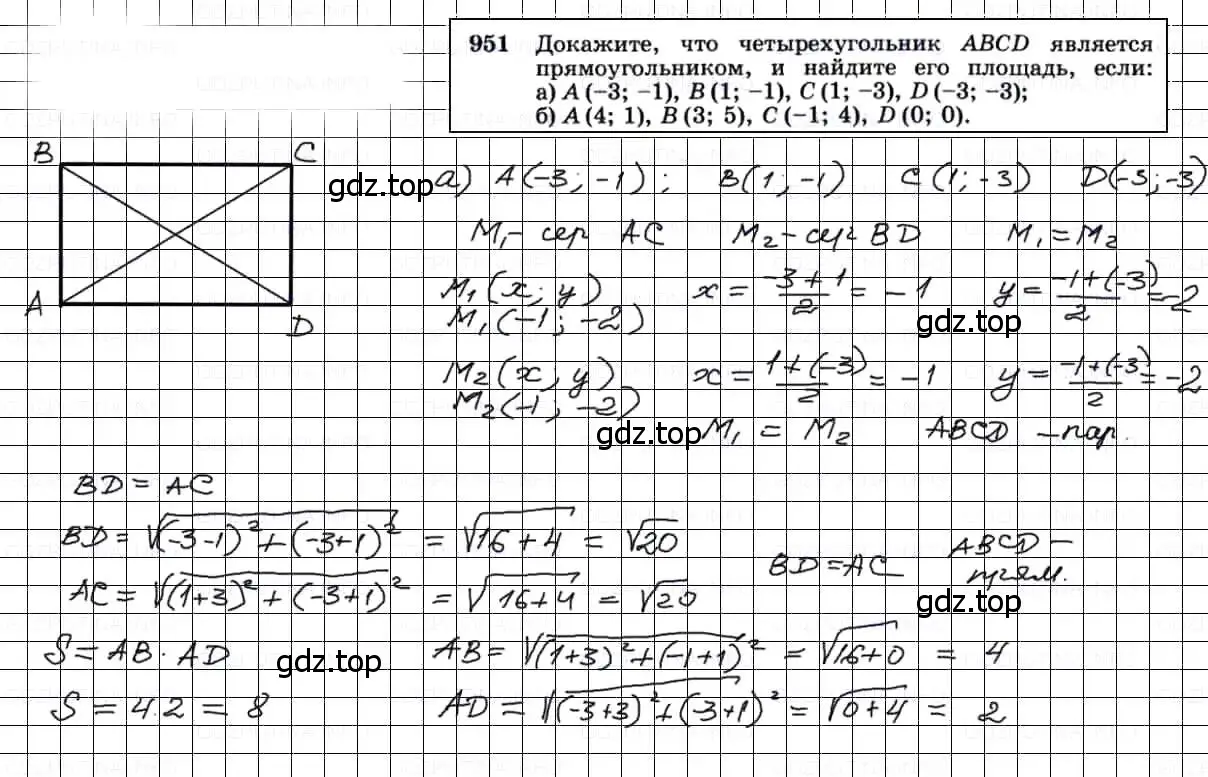 Решение 3. номер 951 (страница 233) гдз по геометрии 7-9 класс Атанасян, Бутузов, учебник