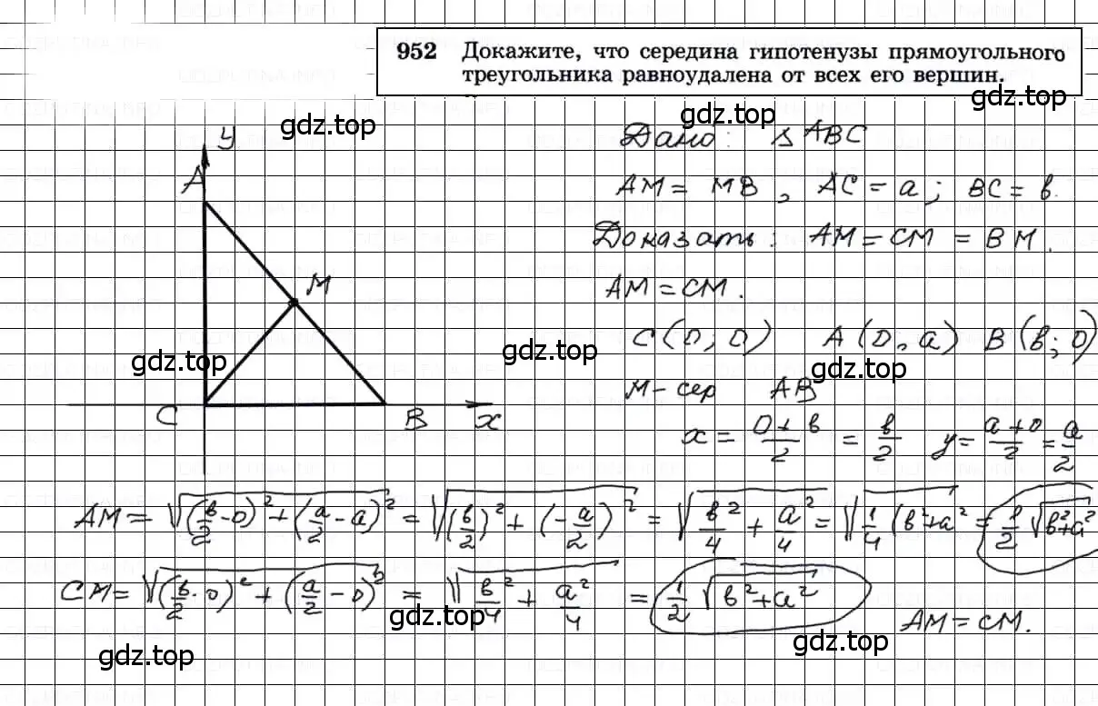 Решение 3. номер 952 (страница 233) гдз по геометрии 7-9 класс Атанасян, Бутузов, учебник