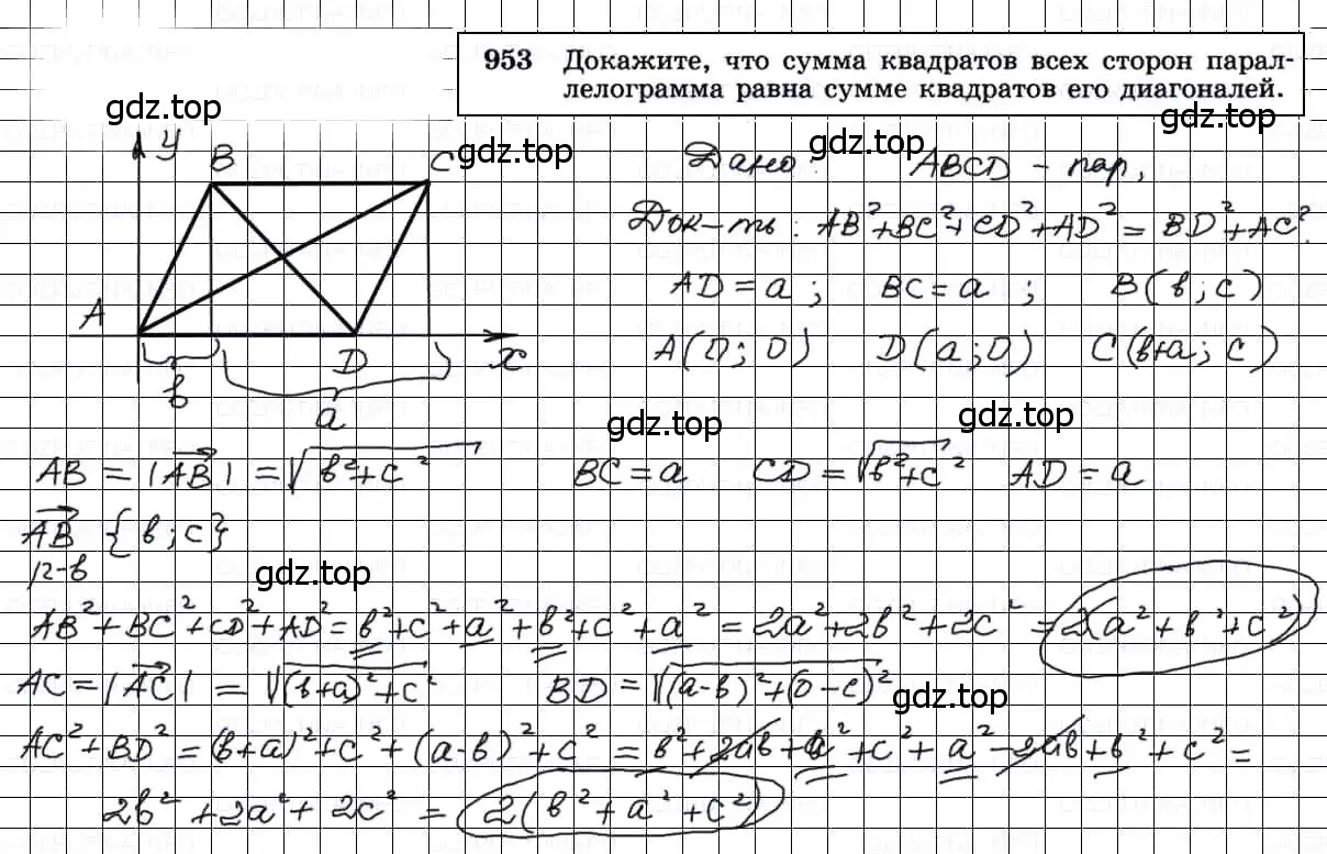 Решение 3. номер 953 (страница 234) гдз по геометрии 7-9 класс Атанасян, Бутузов, учебник