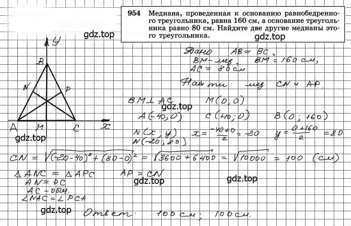 Решение 3. номер 954 (страница 234) гдз по геометрии 7-9 класс Атанасян, Бутузов, учебник