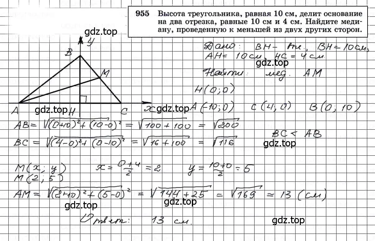 Решение 3. номер 955 (страница 234) гдз по геометрии 7-9 класс Атанасян, Бутузов, учебник