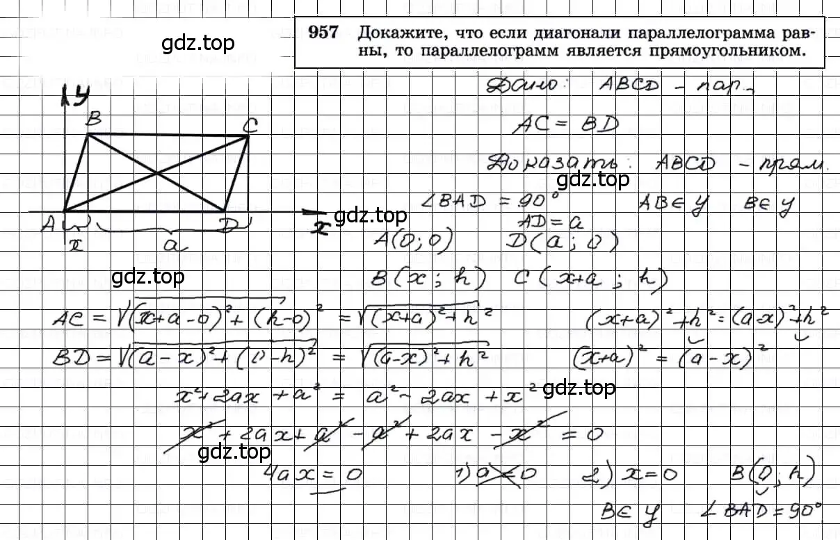 Решение 3. номер 957 (страница 235) гдз по геометрии 7-9 класс Атанасян, Бутузов, учебник