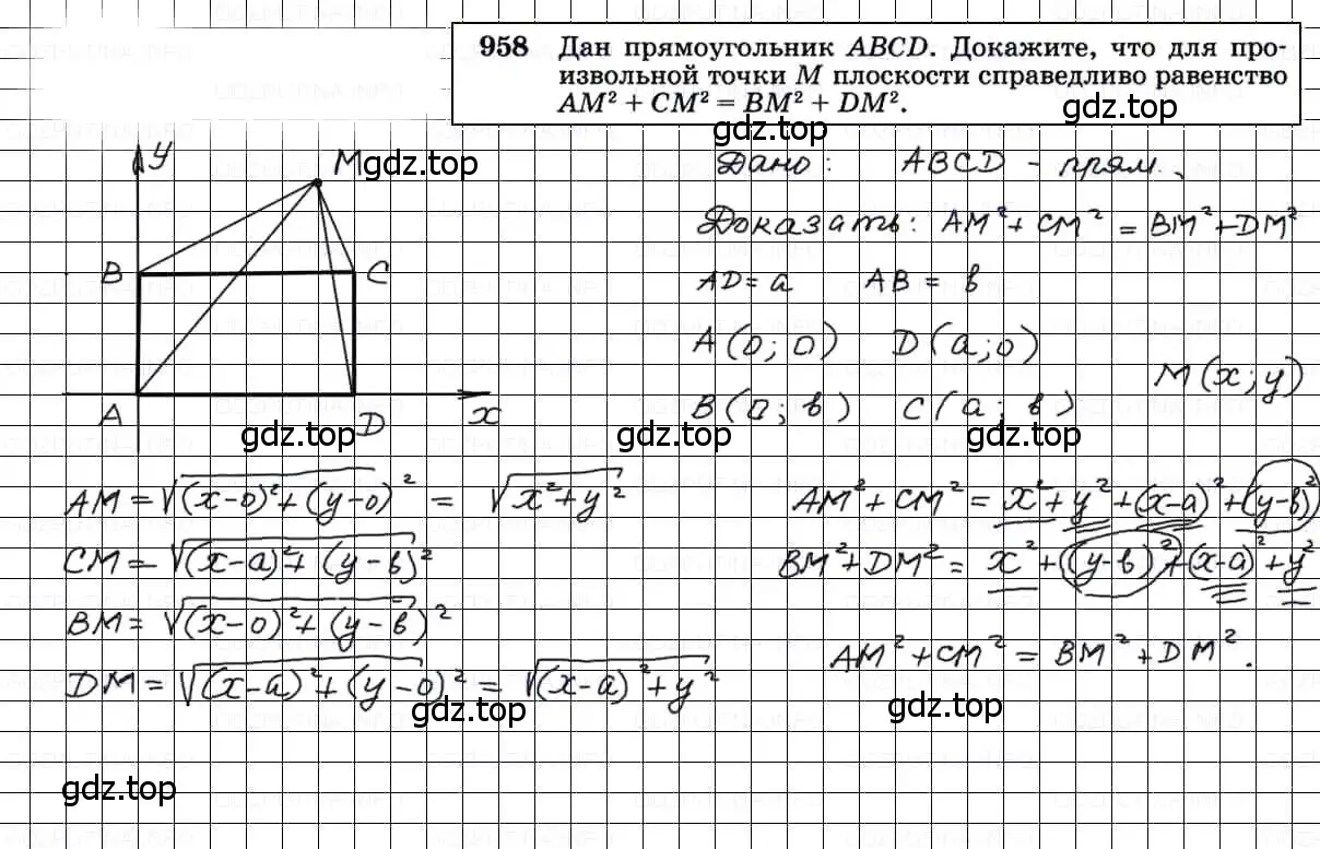 Решение 3. номер 958 (страница 235) гдз по геометрии 7-9 класс Атанасян, Бутузов, учебник