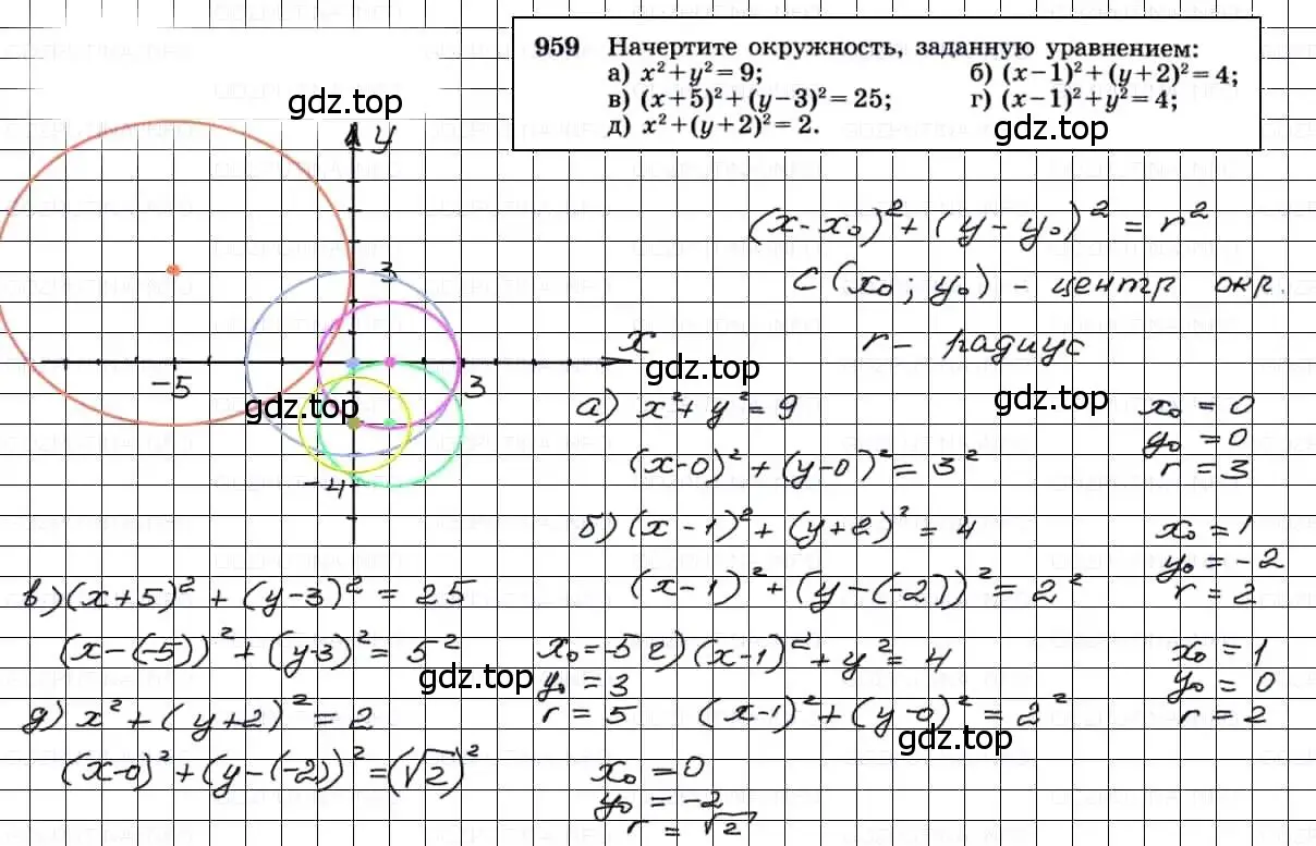 Решение 3. номер 959 (страница 240) гдз по геометрии 7-9 класс Атанасян, Бутузов, учебник