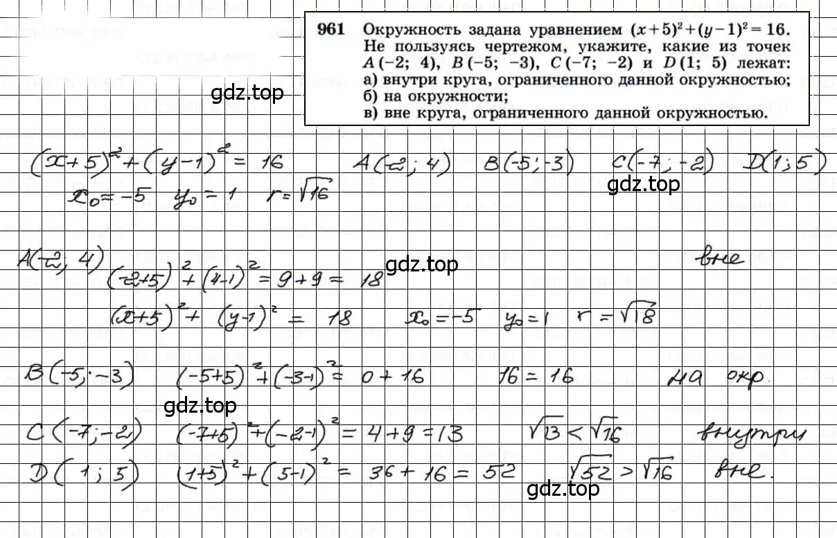 Решение 3. номер 961 (страница 240) гдз по геометрии 7-9 класс Атанасян, Бутузов, учебник