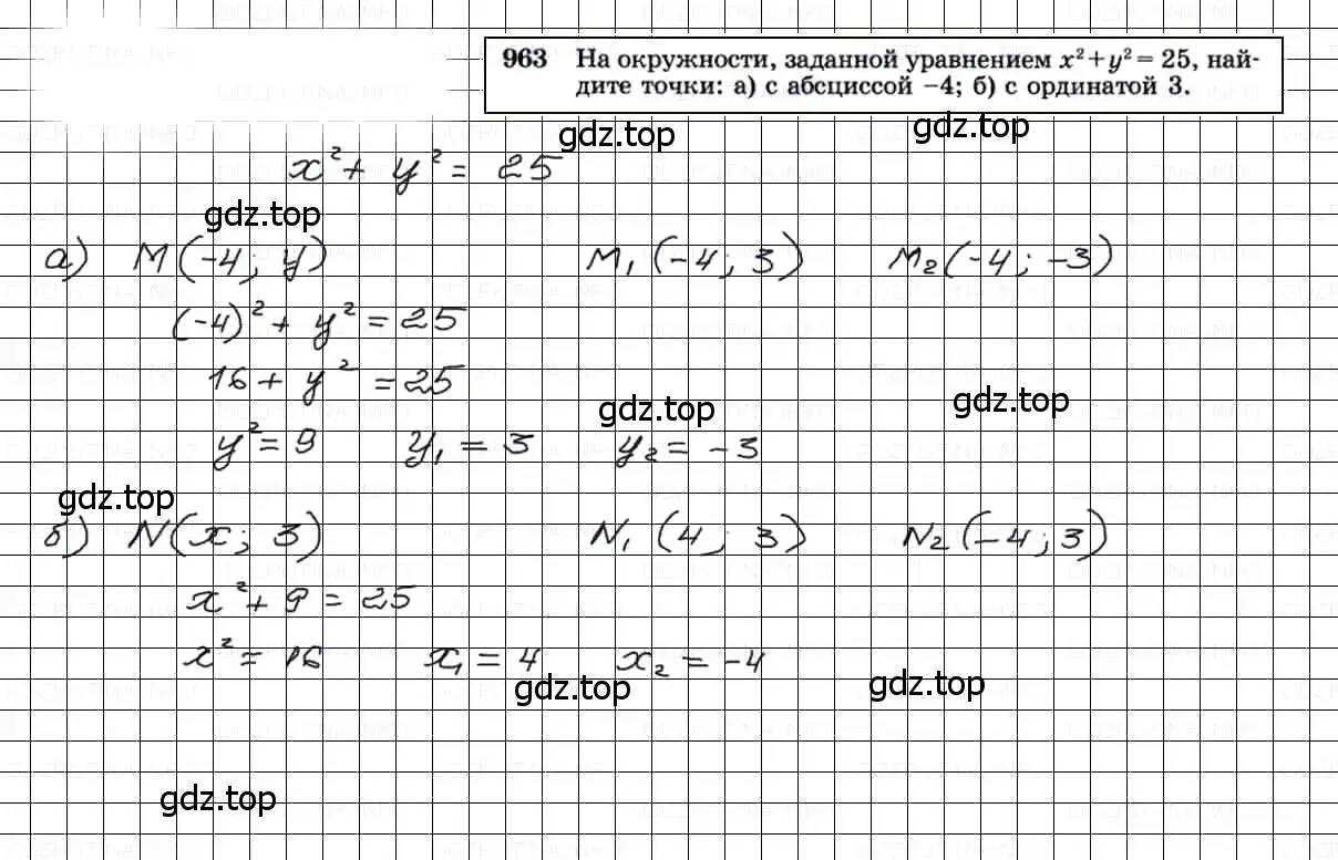 Решение 3. номер 963 (страница 240) гдз по геометрии 7-9 класс Атанасян, Бутузов, учебник