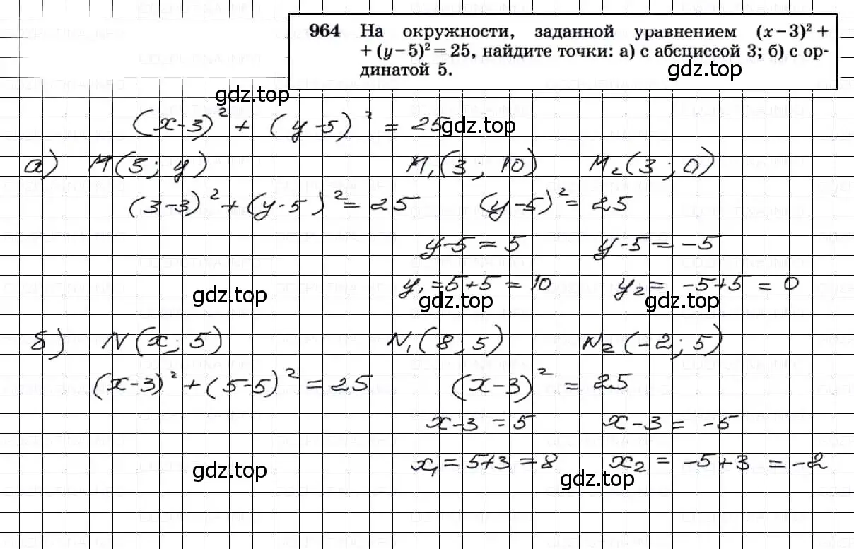 Решение 3. номер 964 (страница 241) гдз по геометрии 7-9 класс Атанасян, Бутузов, учебник