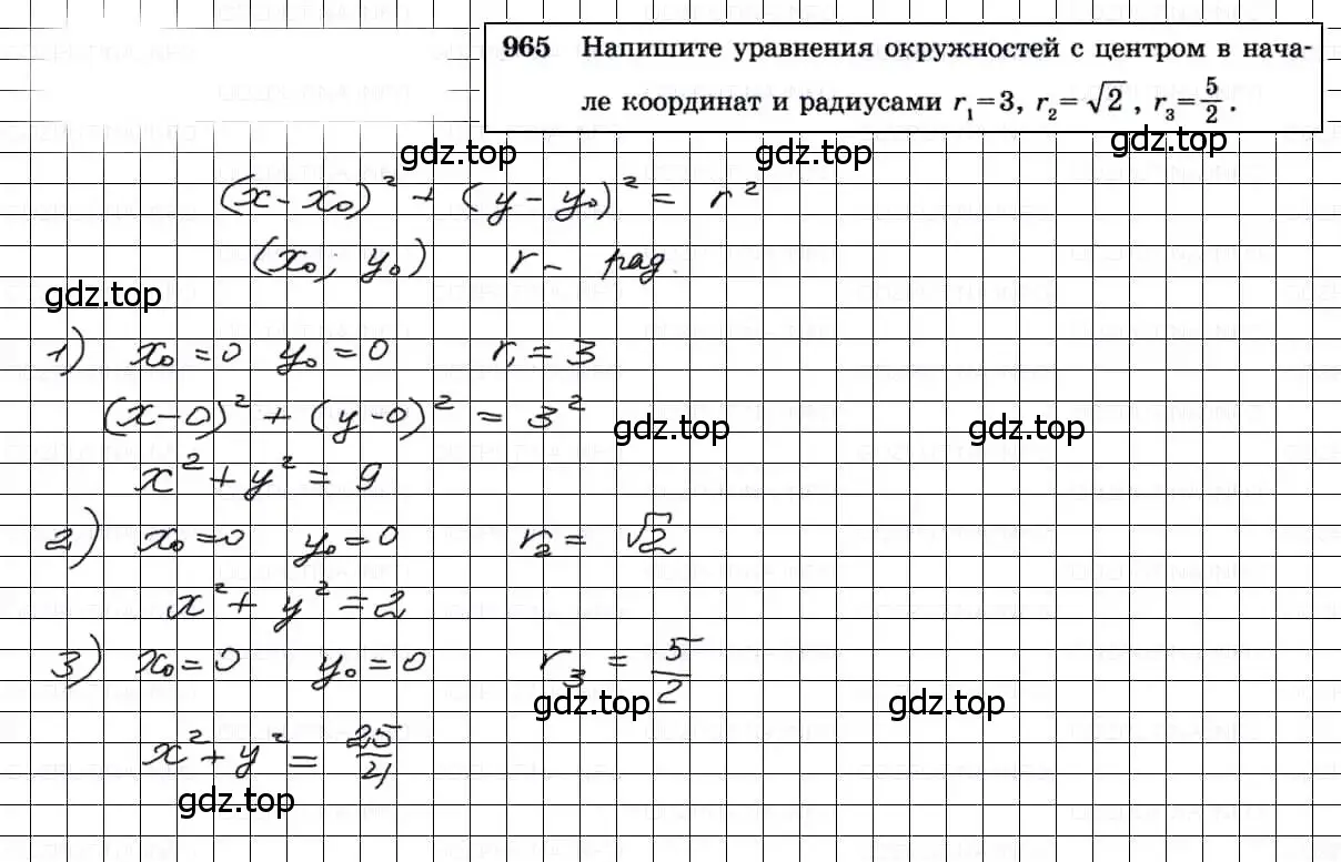Решение 3. номер 965 (страница 241) гдз по геометрии 7-9 класс Атанасян, Бутузов, учебник