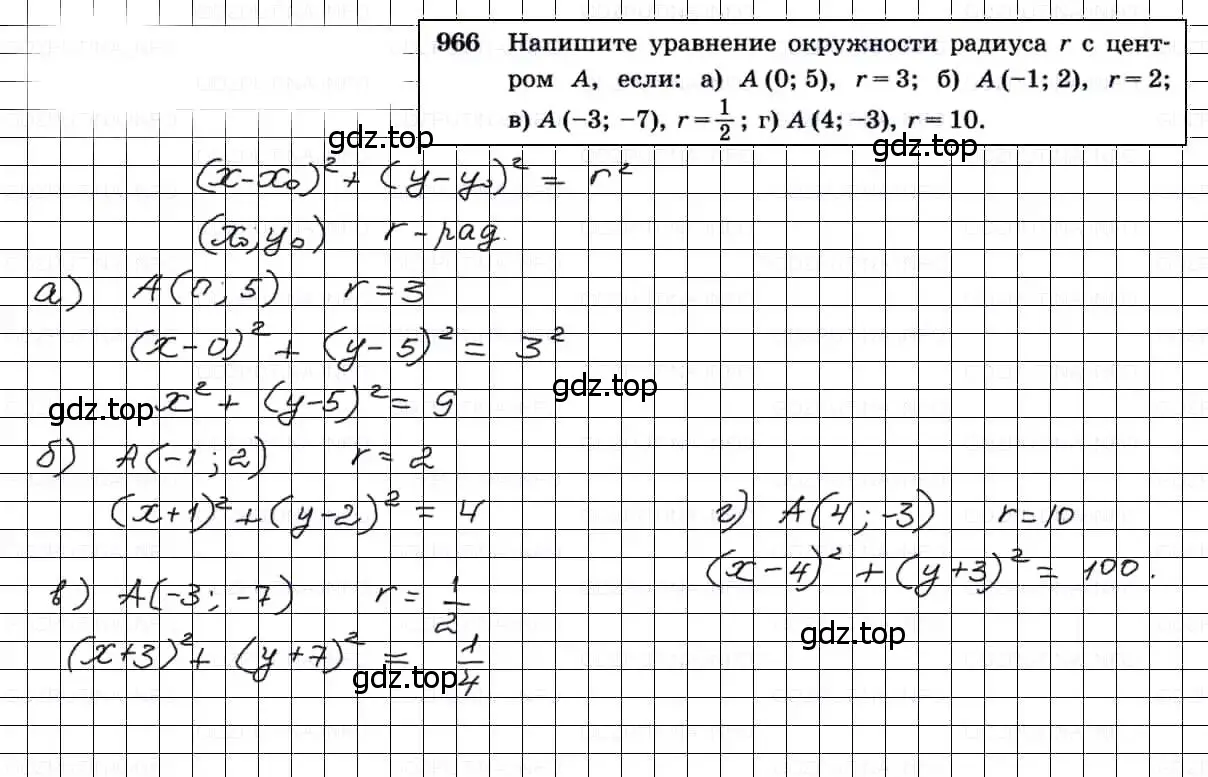 Решение 3. номер 966 (страница 241) гдз по геометрии 7-9 класс Атанасян, Бутузов, учебник