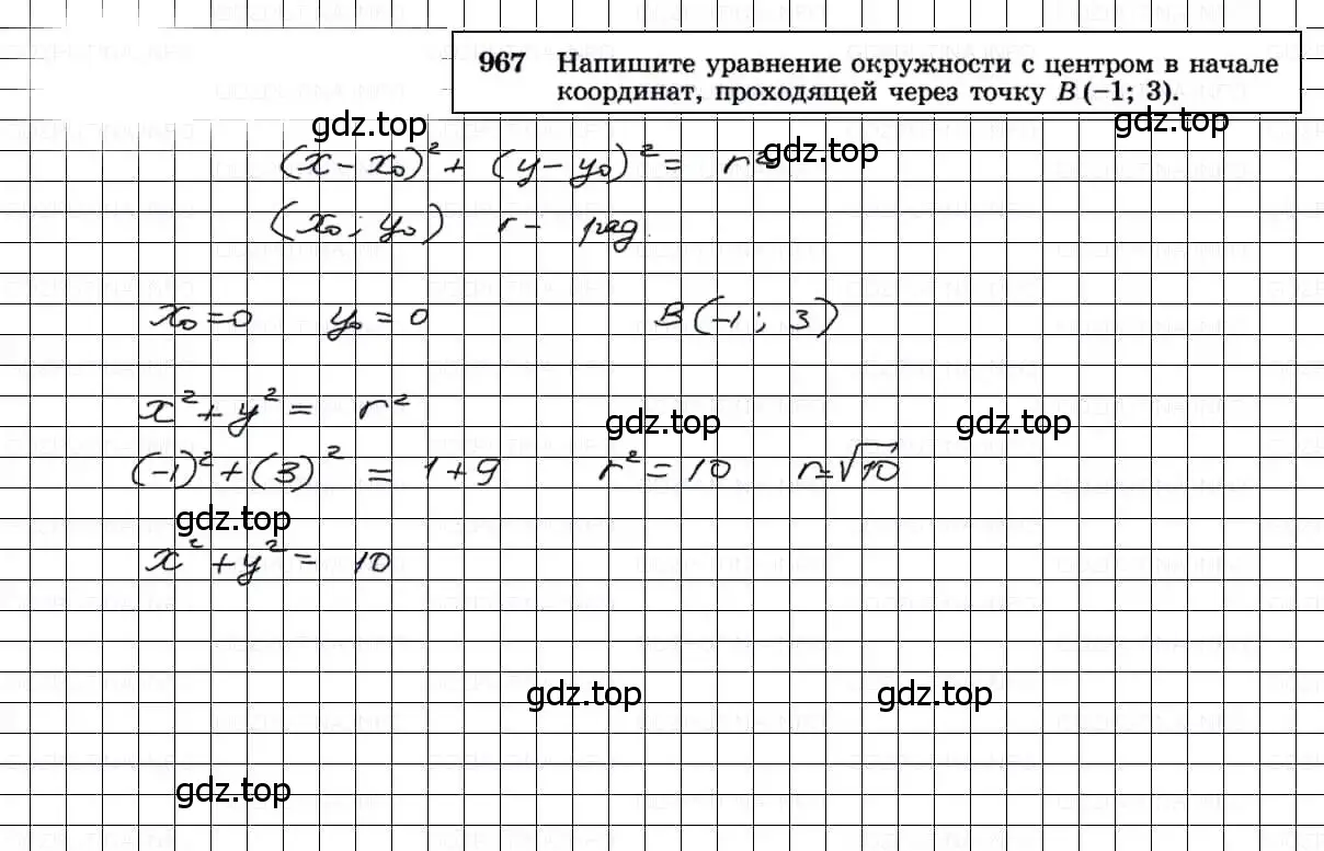 Решение 3. номер 967 (страница 241) гдз по геометрии 7-9 класс Атанасян, Бутузов, учебник