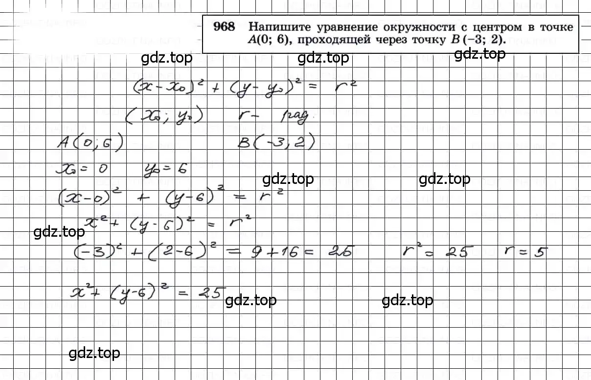 Решение 3. номер 968 (страница 241) гдз по геометрии 7-9 класс Атанасян, Бутузов, учебник
