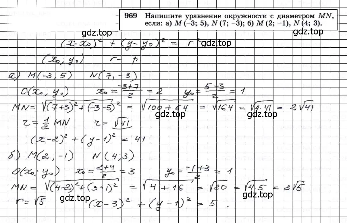 Решение 3. номер 969 (страница 241) гдз по геометрии 7-9 класс Атанасян, Бутузов, учебник