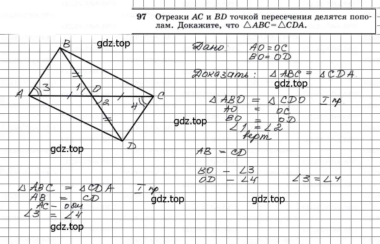 Решение 3. номер 97 (страница 31) гдз по геометрии 7-9 класс Атанасян, Бутузов, учебник
